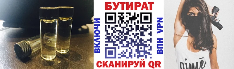 как найти Королёв БУТИРАТ 99%