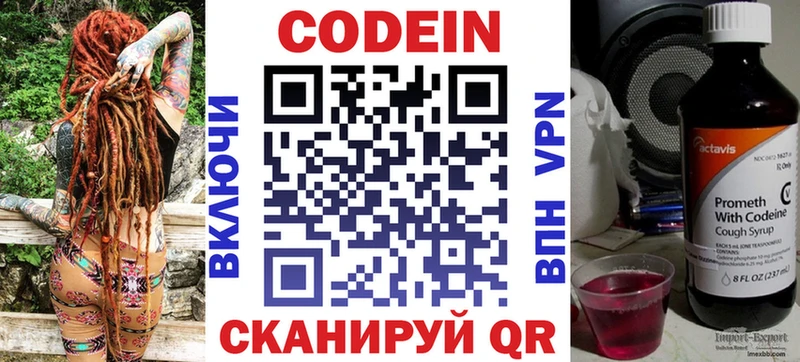 Кодеиновый сироп Lean Purple Drank  Королёв 
